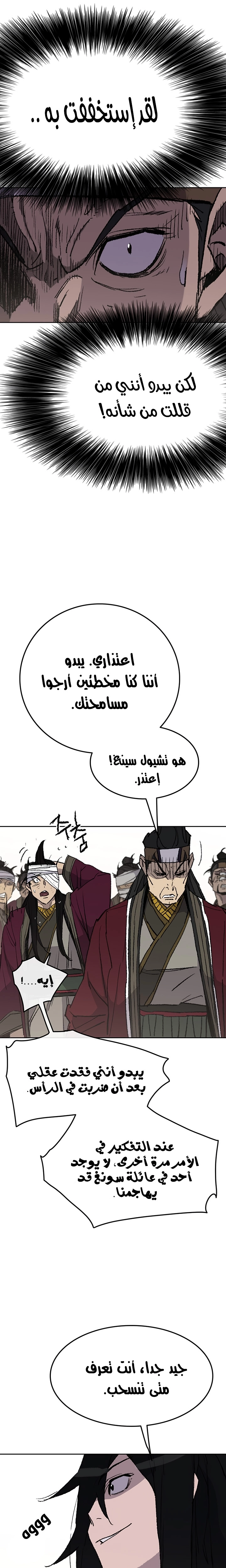 The Undefeatable Swordsman الفصل 50 — صفحة 14