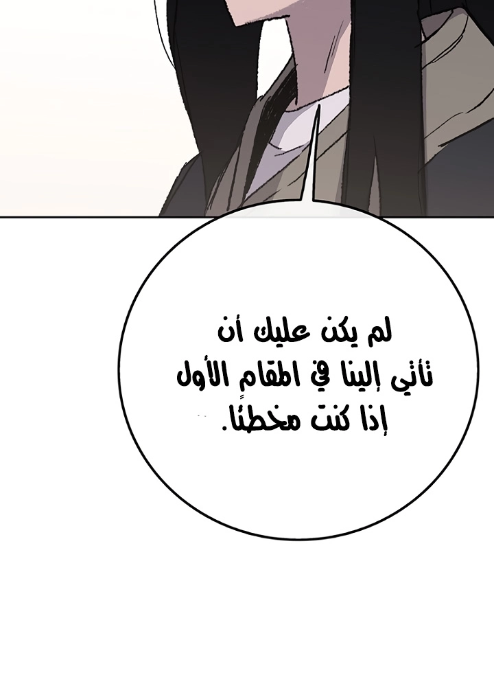 The Undefeatable Swordsman الفصل 50 — صفحة 15