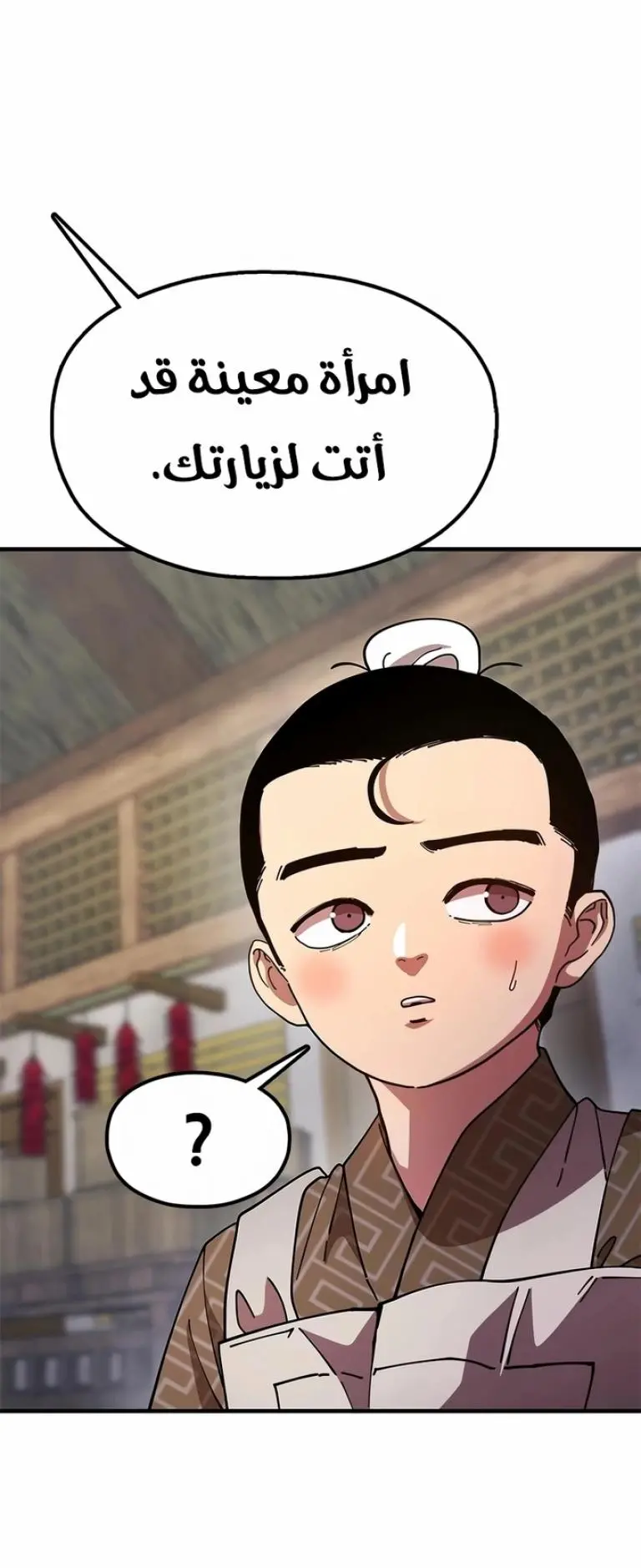 Chronicles of the Lazy Sovereign الفصل 27 — صفحة 45