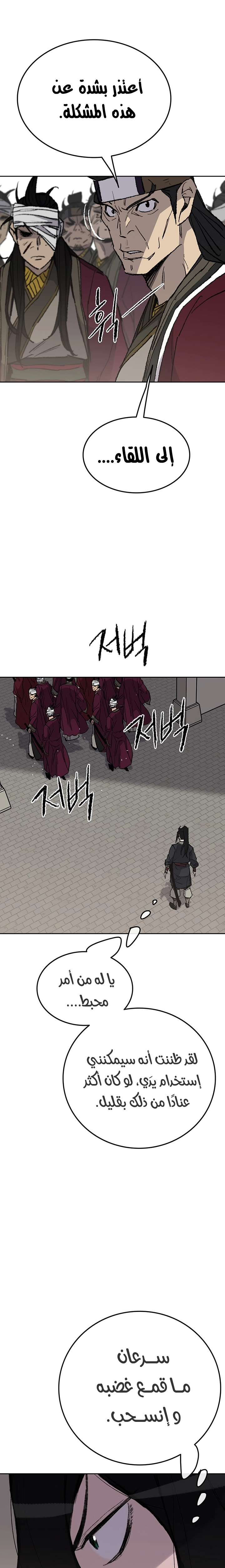 The Undefeatable Swordsman الفصل 50 — صفحة 16