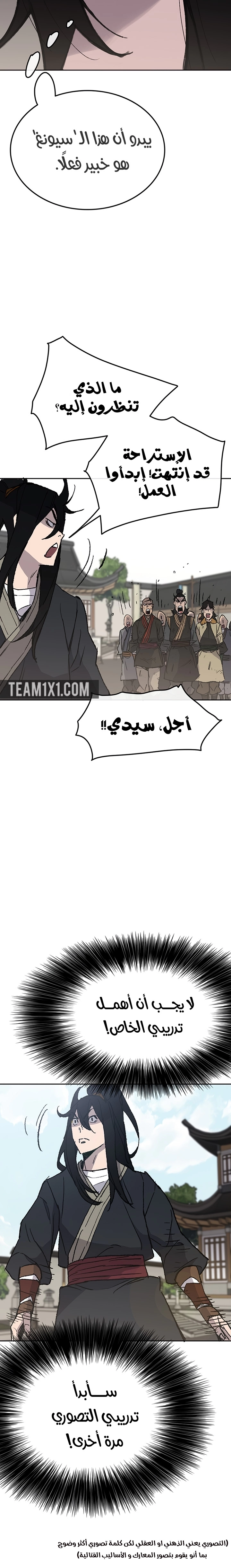 The Undefeatable Swordsman الفصل 50 — صفحة 17