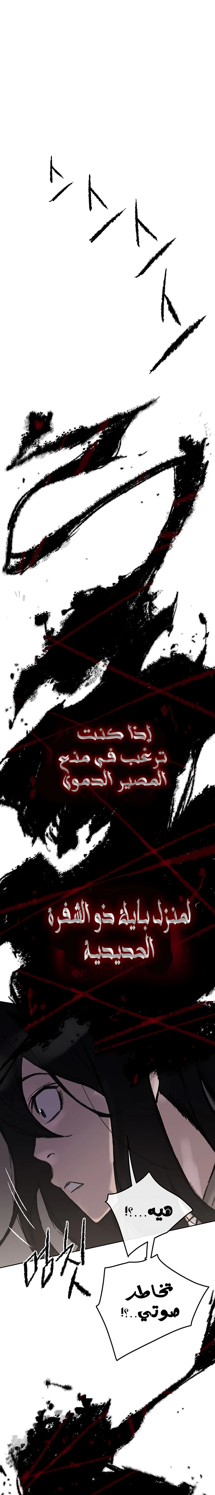 The Undefeatable Swordsman الفصل 50 — صفحة 18