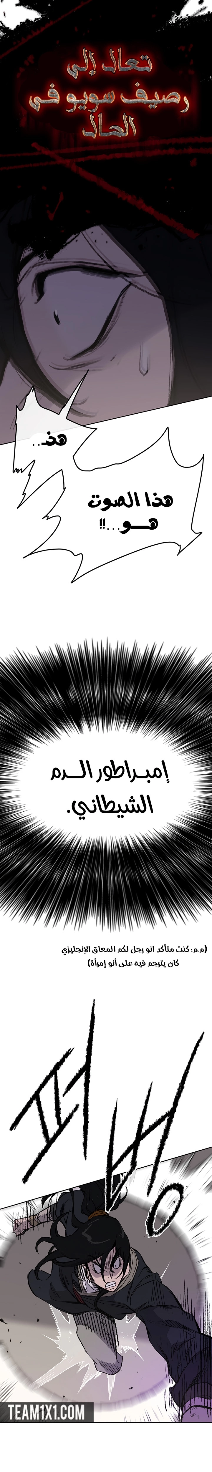 The Undefeatable Swordsman الفصل 50 — صفحة 19