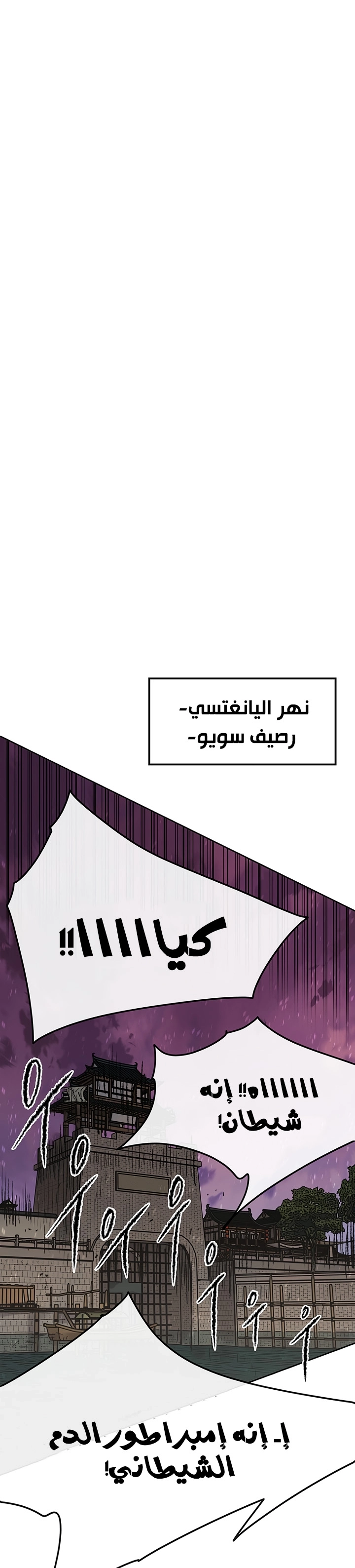 The Undefeatable Swordsman الفصل 50 — صفحة 20