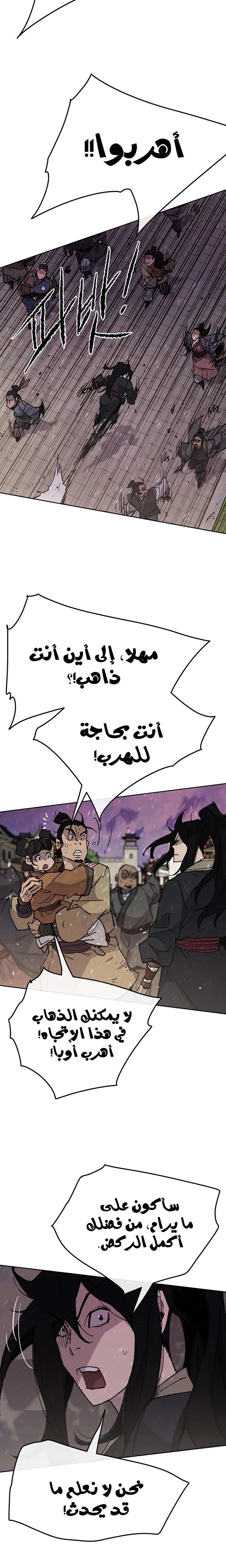 The Undefeatable Swordsman الفصل 50 — صفحة 21