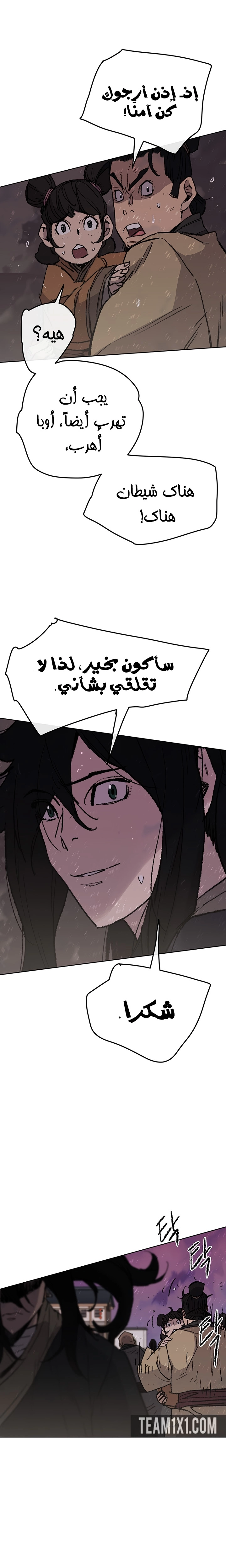 The Undefeatable Swordsman الفصل 50 — صفحة 22