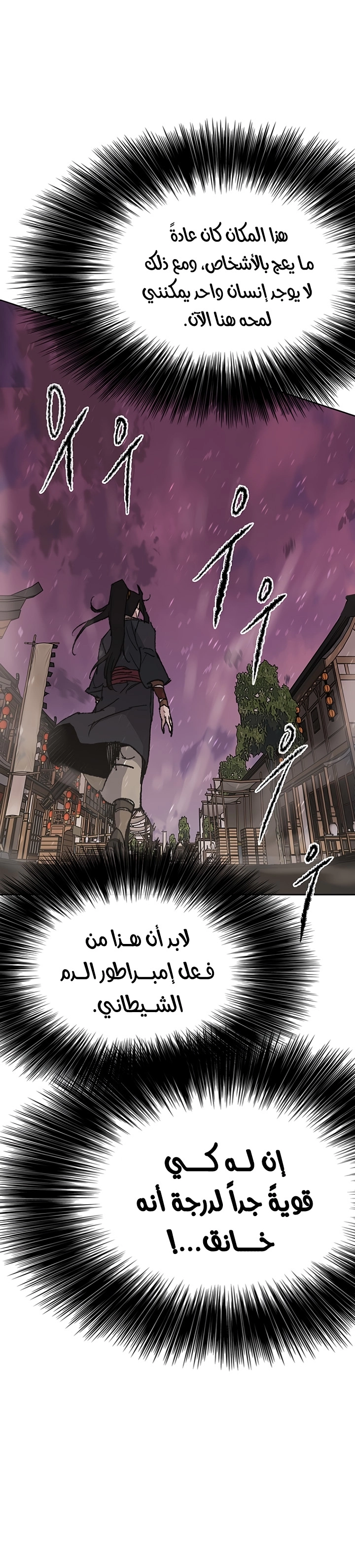 The Undefeatable Swordsman الفصل 50 — صفحة 23