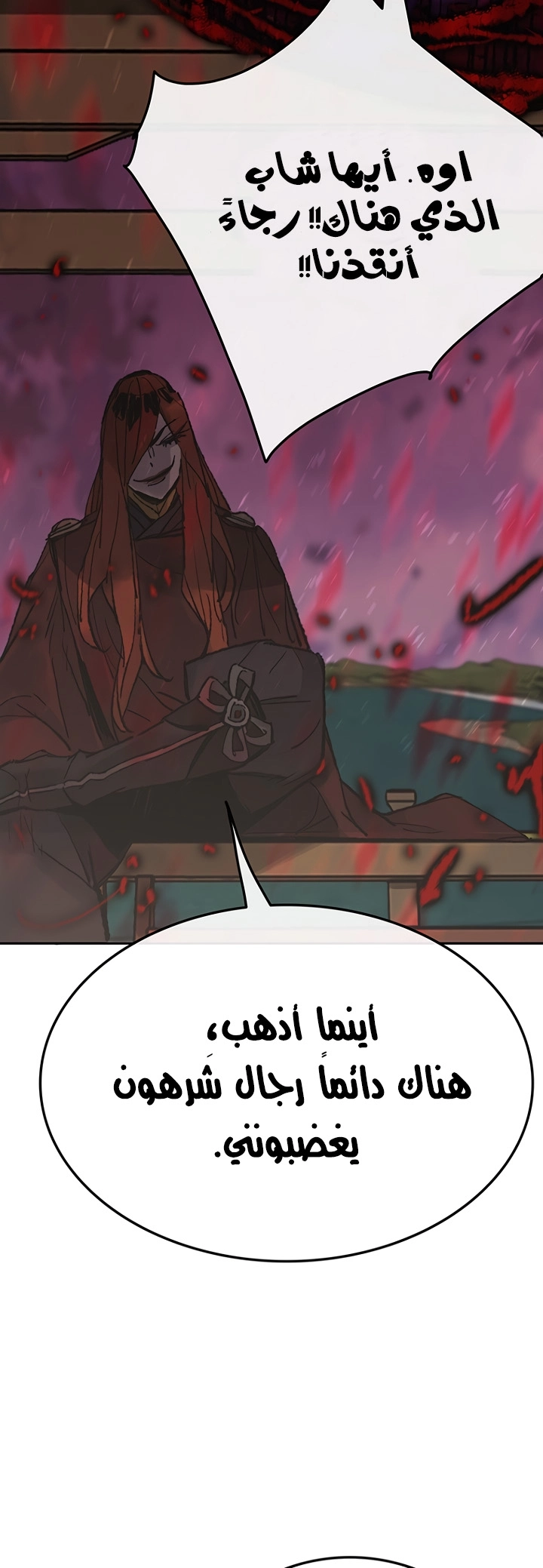 The Undefeatable Swordsman الفصل 50 — صفحة 26