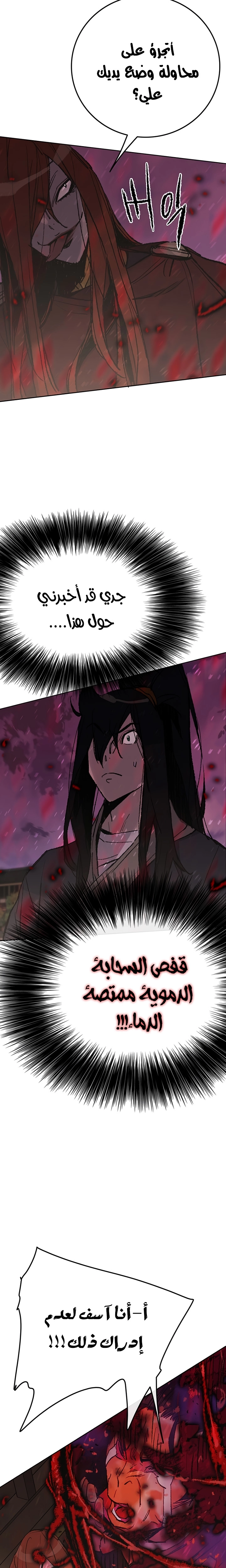 The Undefeatable Swordsman الفصل 50 — صفحة 27