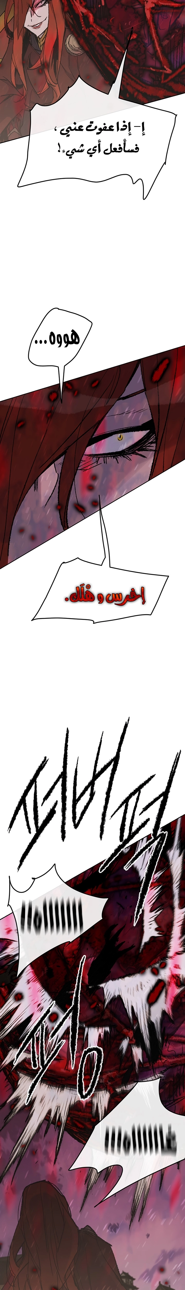 The Undefeatable Swordsman الفصل 50 — صفحة 28
