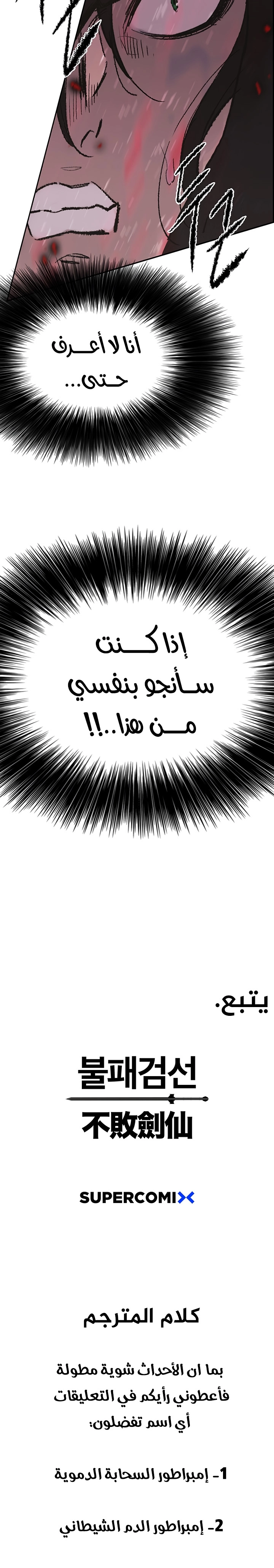 The Undefeatable Swordsman الفصل 50 — صفحة 32