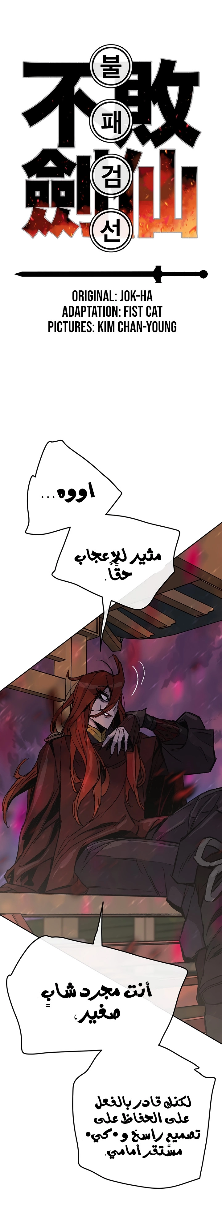 The Undefeatable Swordsman الفصل 51 — صفحة 2