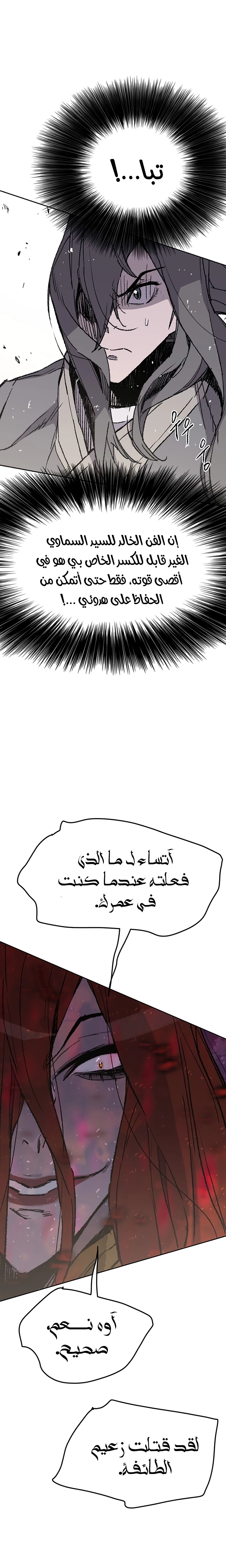 The Undefeatable Swordsman الفصل 51 — صفحة 3
