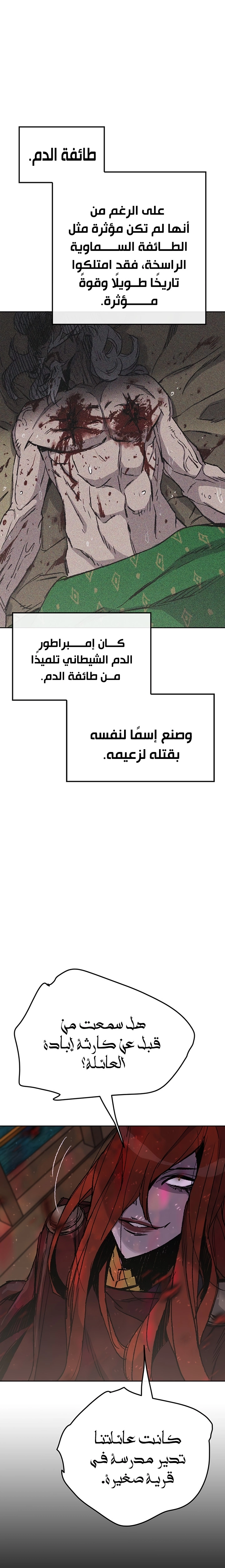 The Undefeatable Swordsman الفصل 51 — صفحة 4