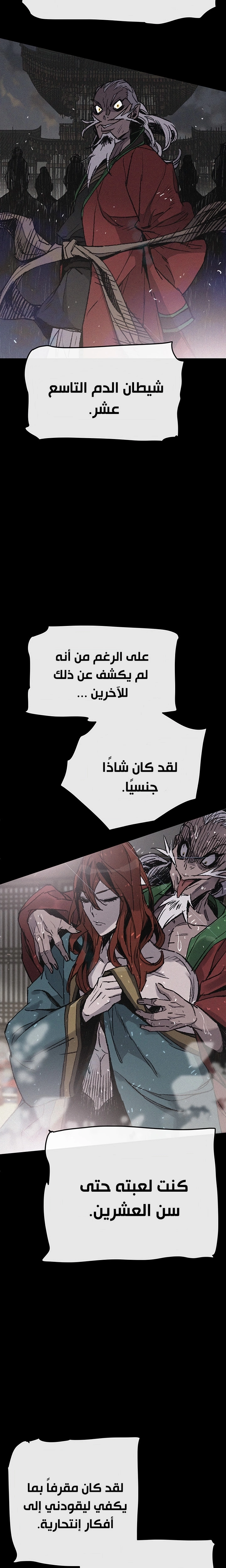 The Undefeatable Swordsman الفصل 51 — صفحة 7