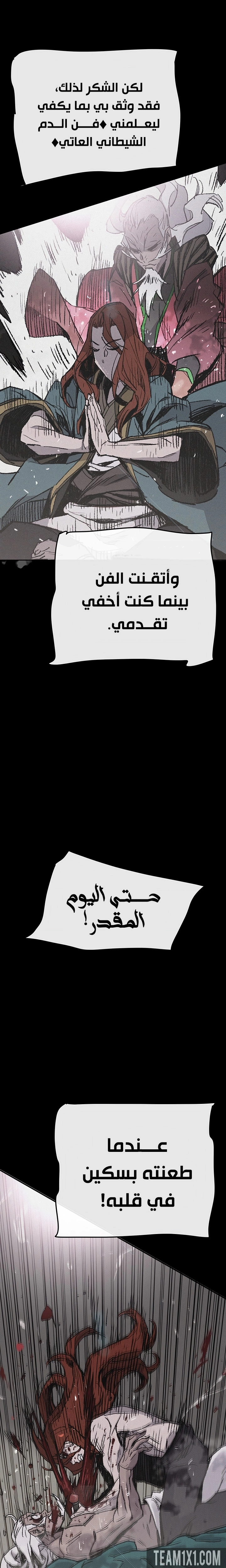 The Undefeatable Swordsman الفصل 51 — صفحة 10