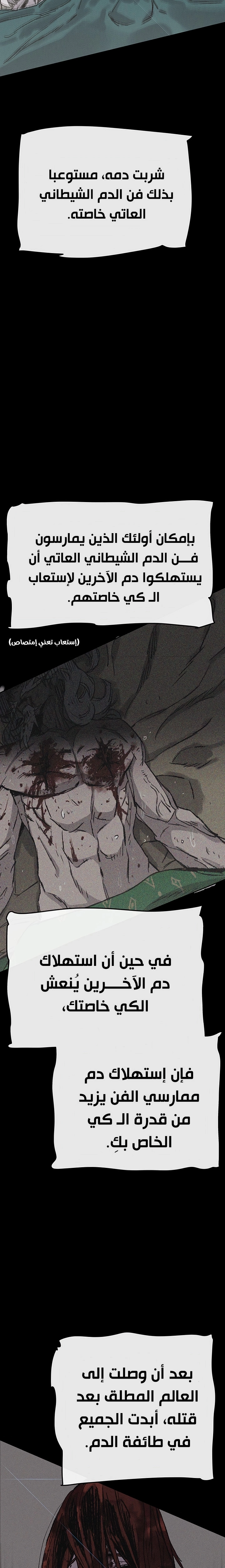 The Undefeatable Swordsman الفصل 51 — صفحة 11