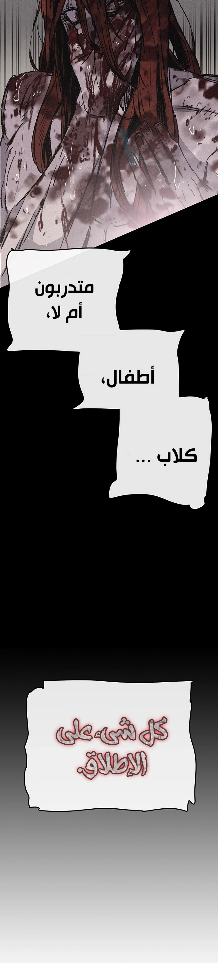 The Undefeatable Swordsman الفصل 51 — صفحة 12