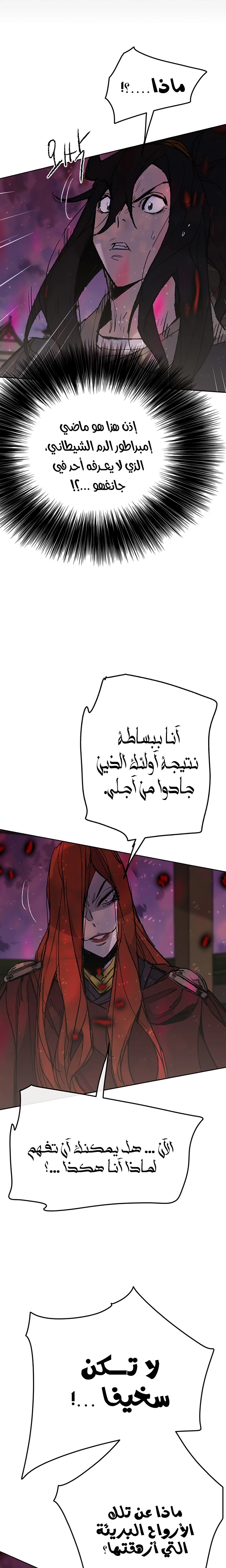 The Undefeatable Swordsman الفصل 51 — صفحة 13