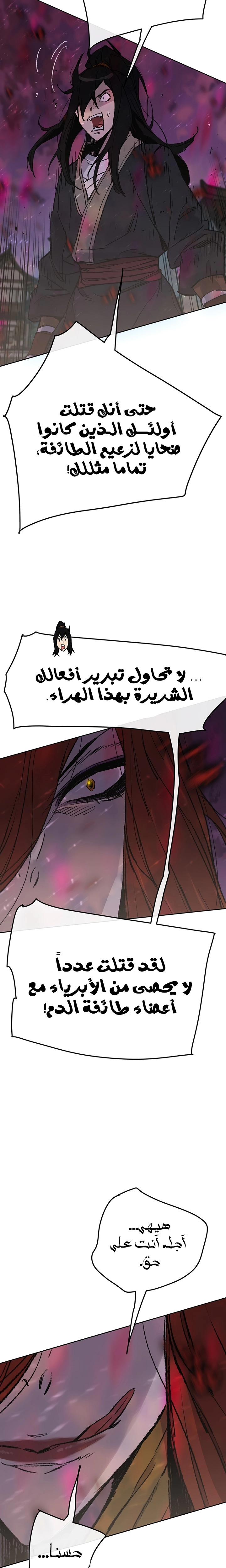 The Undefeatable Swordsman الفصل 51 — صفحة 14