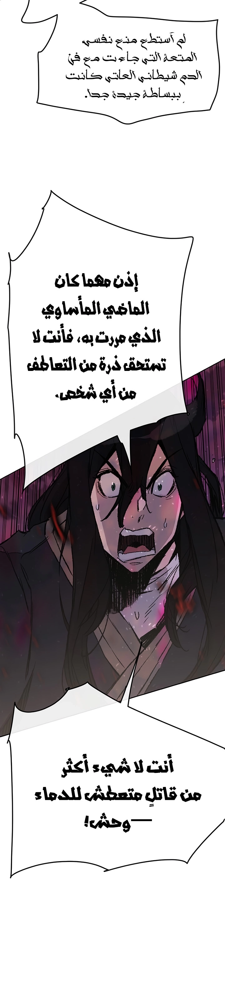 The Undefeatable Swordsman الفصل 51 — صفحة 15