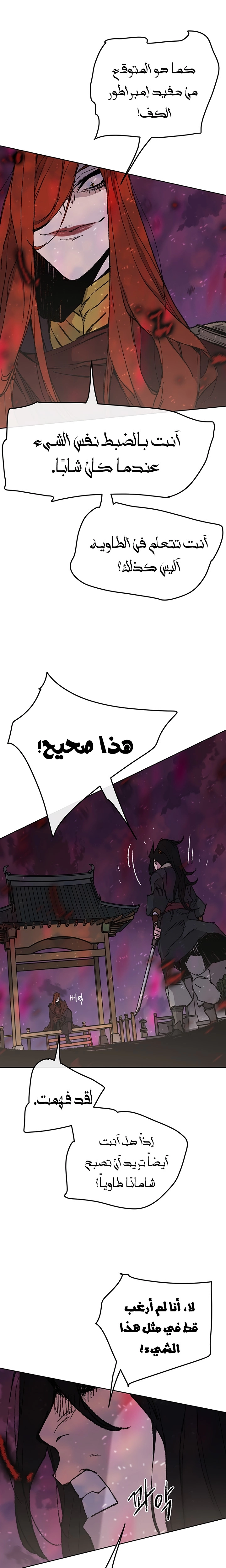 The Undefeatable Swordsman الفصل 51 — صفحة 16
