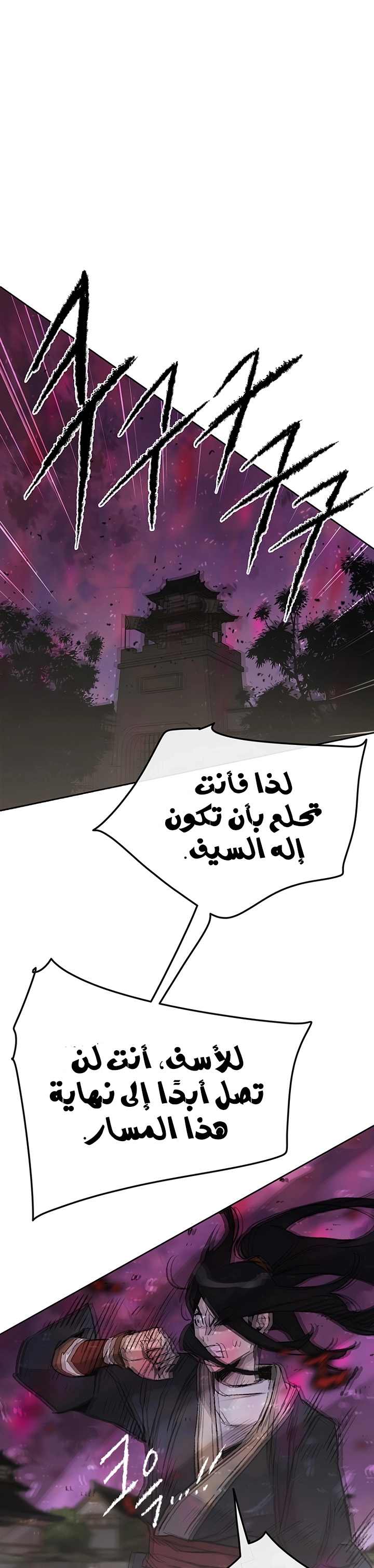 The Undefeatable Swordsman الفصل 51 — صفحة 18