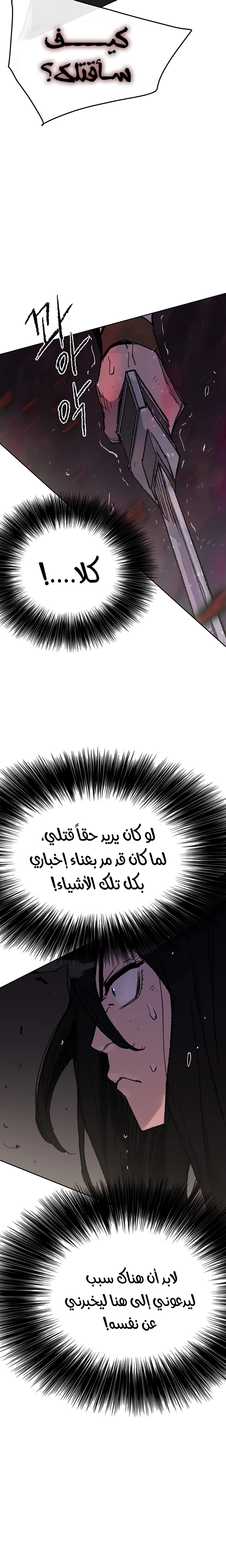 The Undefeatable Swordsman الفصل 51 — صفحة 21