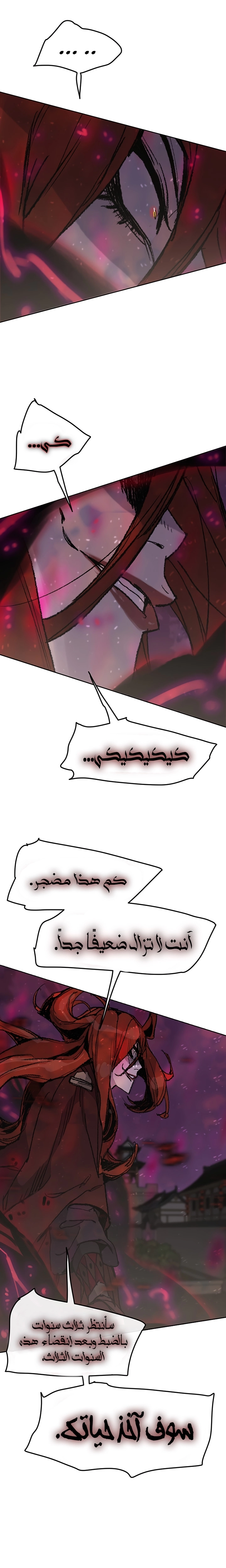 The Undefeatable Swordsman الفصل 51 — صفحة 22