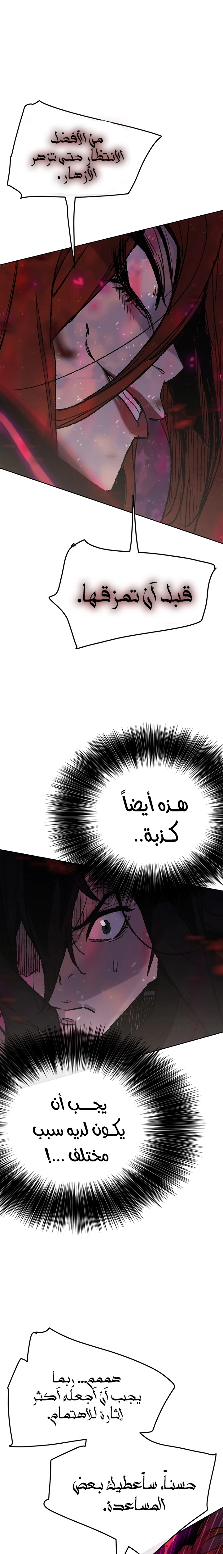 The Undefeatable Swordsman الفصل 51 — صفحة 24