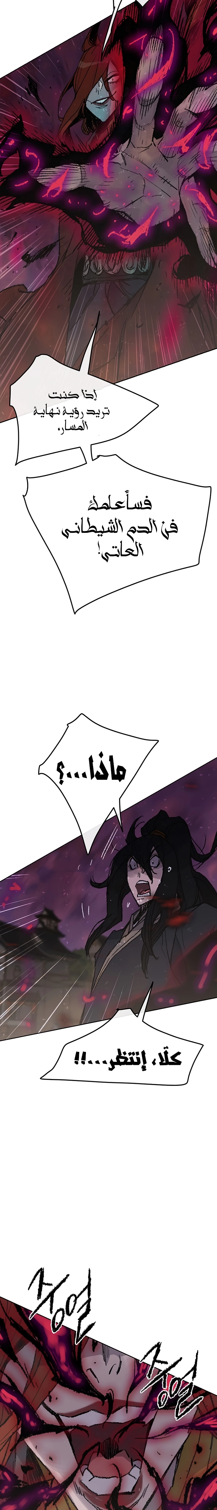 The Undefeatable Swordsman الفصل 51 — صفحة 25