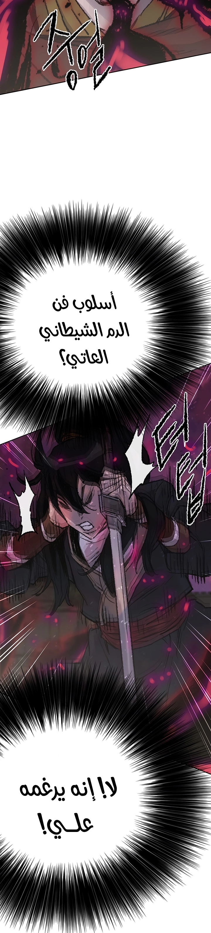 The Undefeatable Swordsman الفصل 51 — صفحة 26