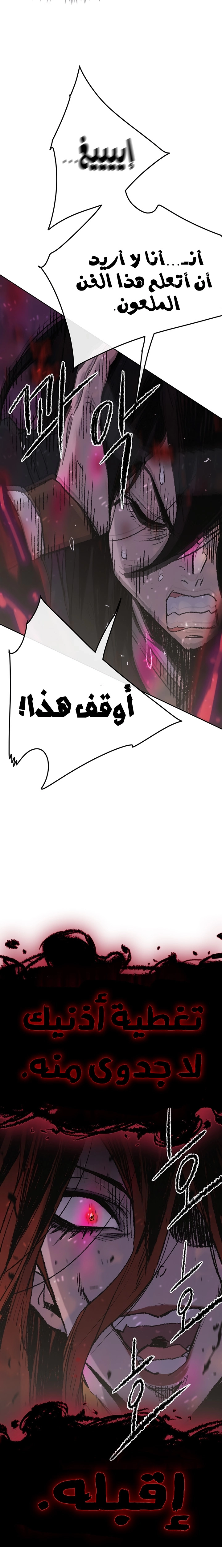 The Undefeatable Swordsman الفصل 51 — صفحة 27