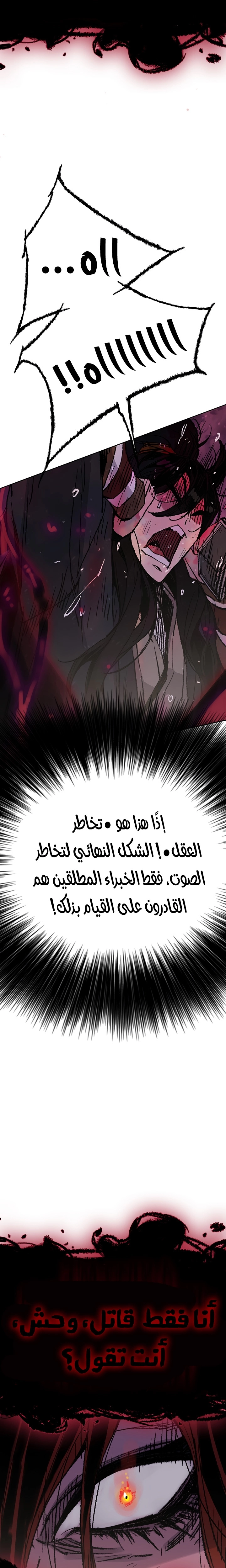 The Undefeatable Swordsman الفصل 51 — صفحة 28