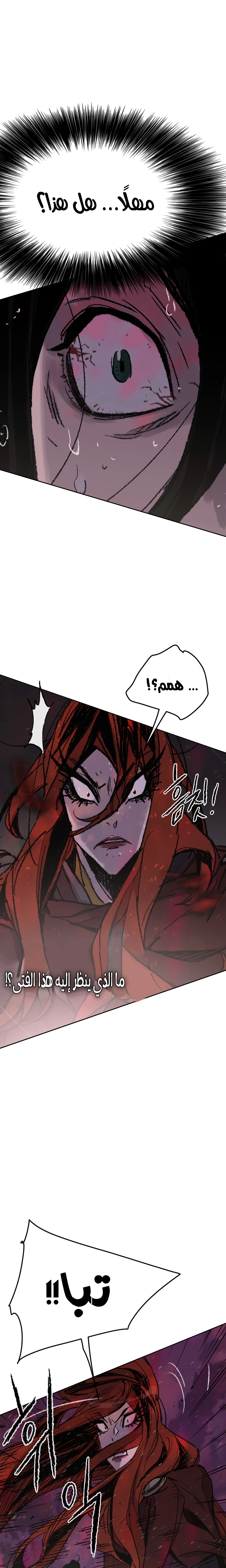 The Undefeatable Swordsman الفصل 52 — صفحة 4