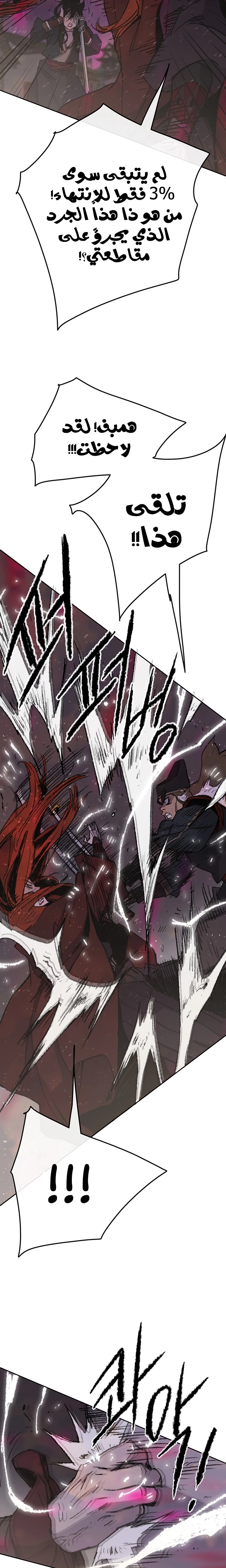 The Undefeatable Swordsman الفصل 52 — صفحة 5