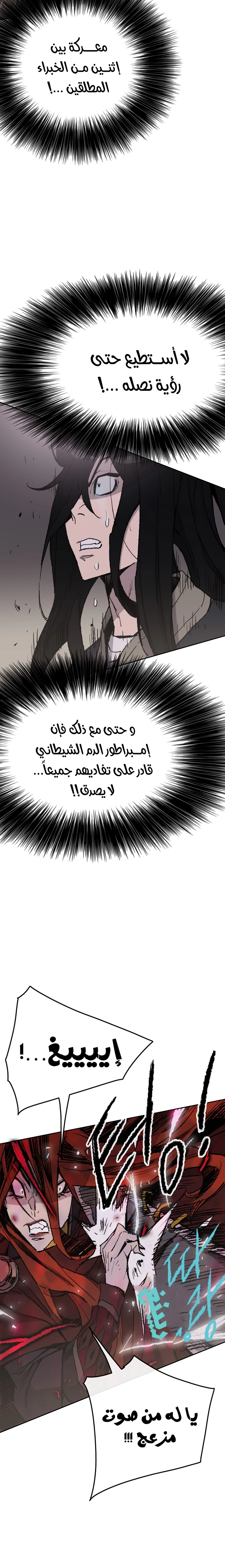 The Undefeatable Swordsman الفصل 52 — صفحة 10