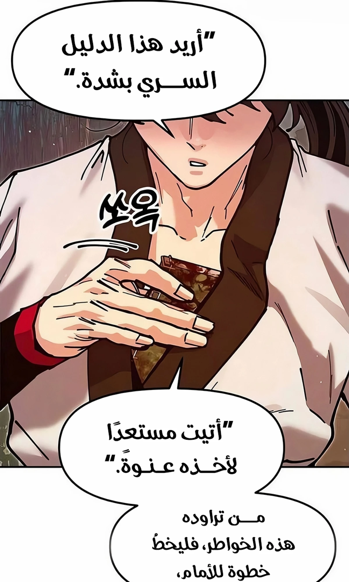 Chronicles of the Lazy Sovereign الفصل 40 — صفحة 155
