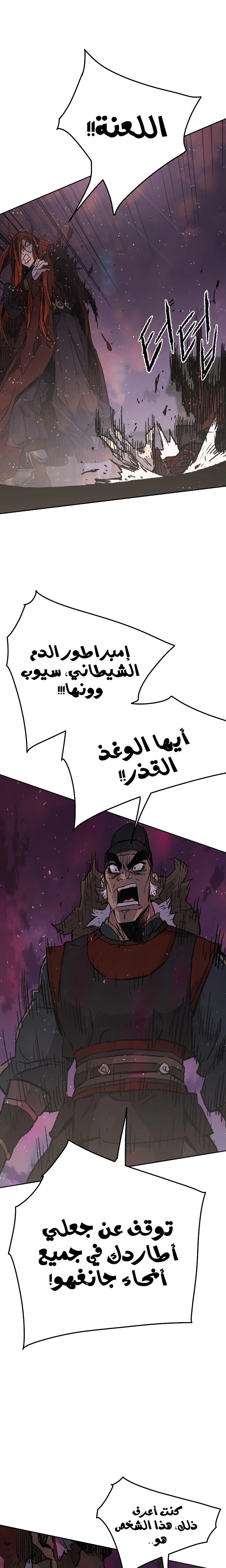 The Undefeatable Swordsman الفصل 52 — صفحة 14