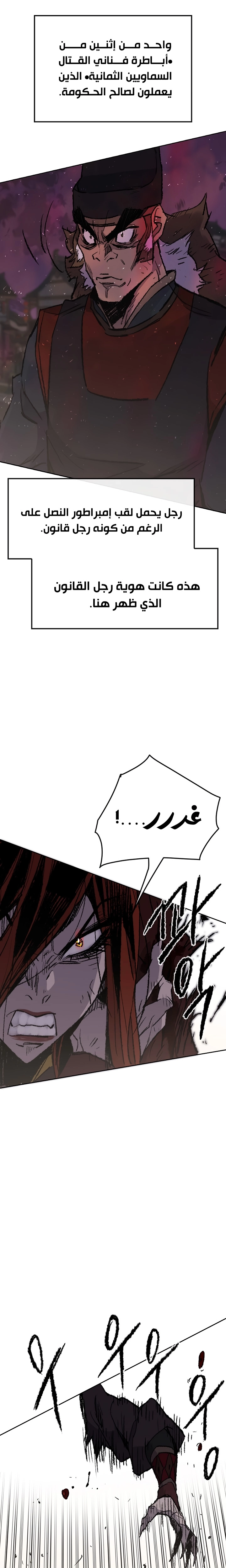The Undefeatable Swordsman الفصل 52 — صفحة 16
