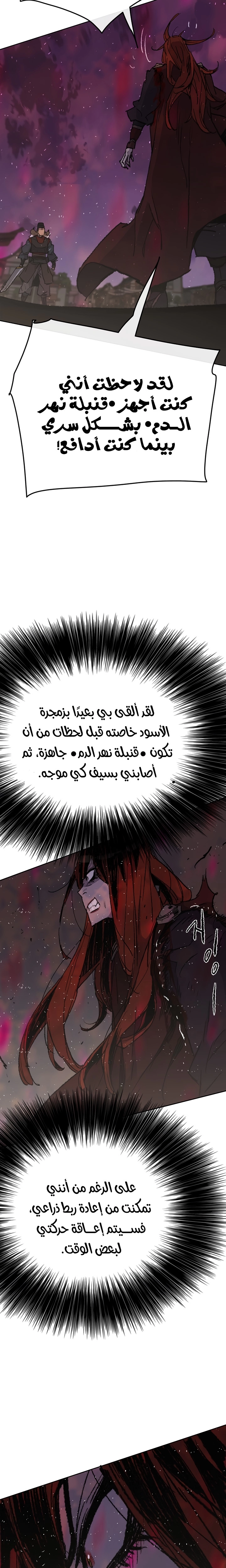 The Undefeatable Swordsman الفصل 52 — صفحة 18