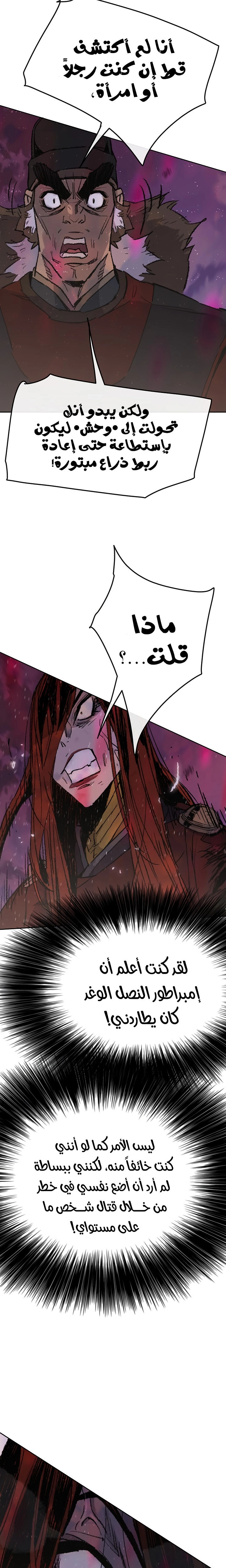 The Undefeatable Swordsman الفصل 52 — صفحة 20
