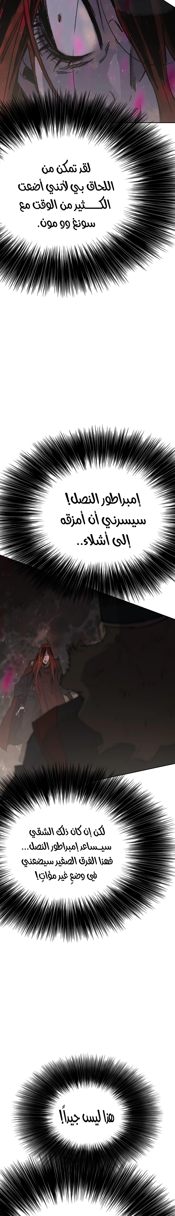 The Undefeatable Swordsman الفصل 52 — صفحة 21