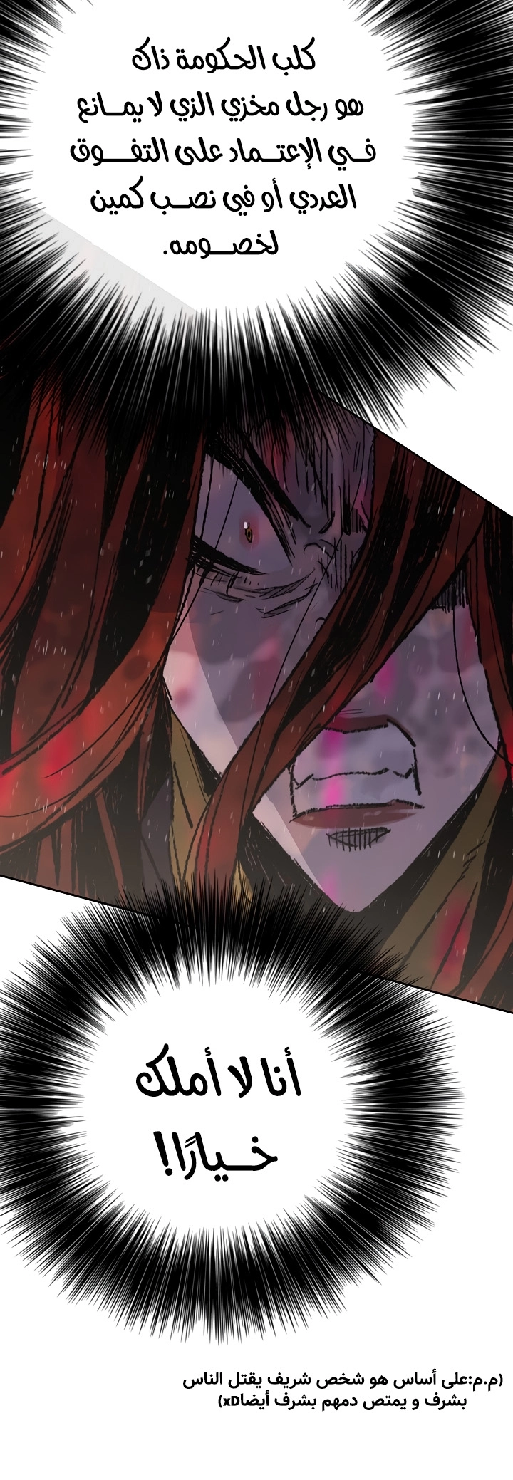 The Undefeatable Swordsman الفصل 52 — صفحة 22