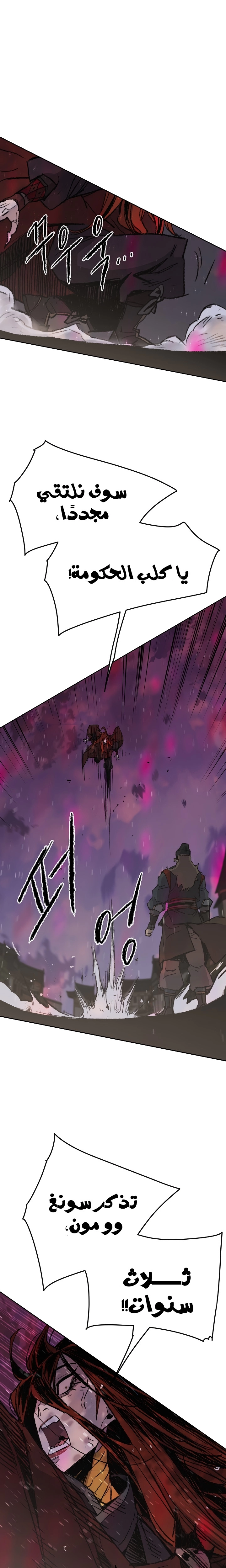 The Undefeatable Swordsman الفصل 52 — صفحة 23