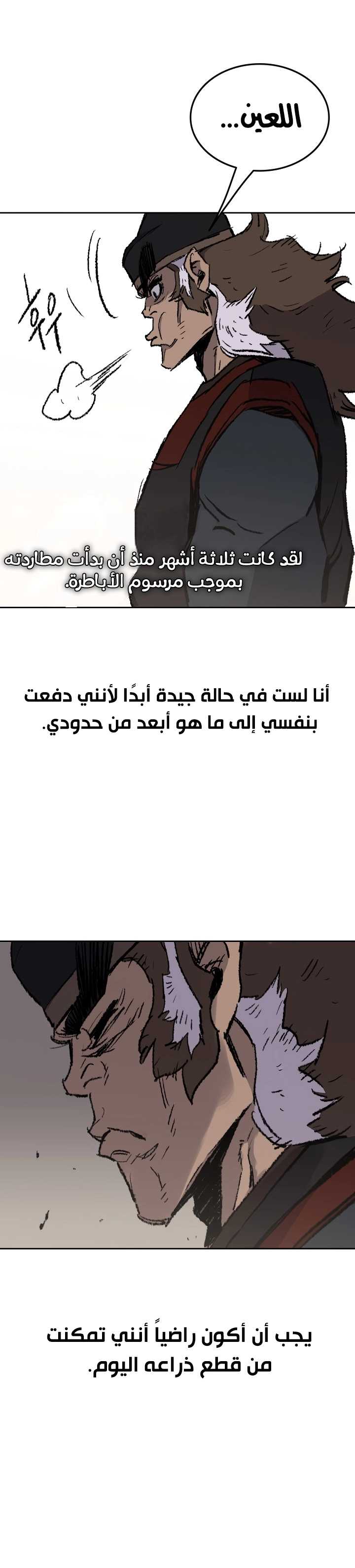 The Undefeatable Swordsman الفصل 52 — صفحة 25
