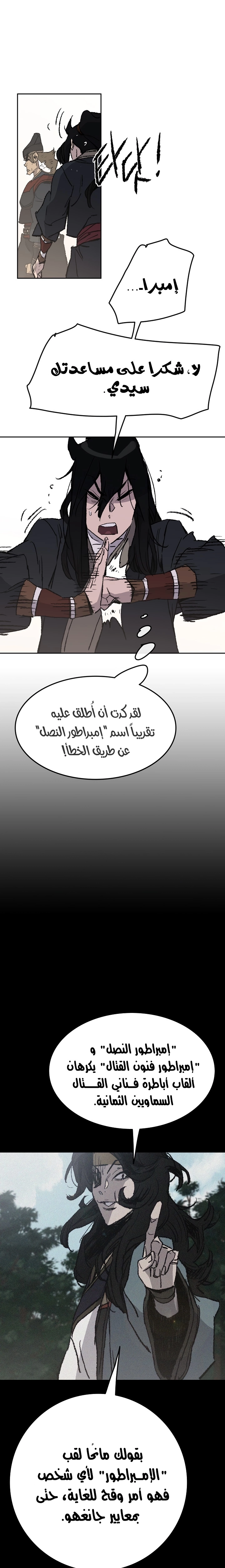 The Undefeatable Swordsman الفصل 52 — صفحة 26