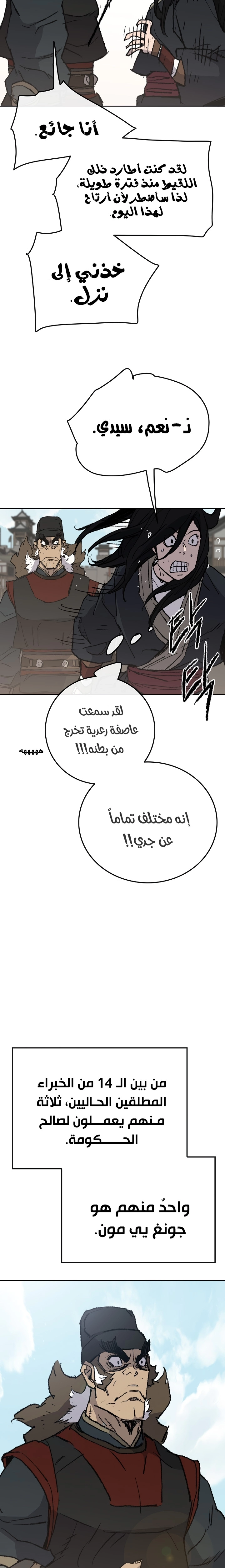 The Undefeatable Swordsman الفصل 52 — صفحة 28