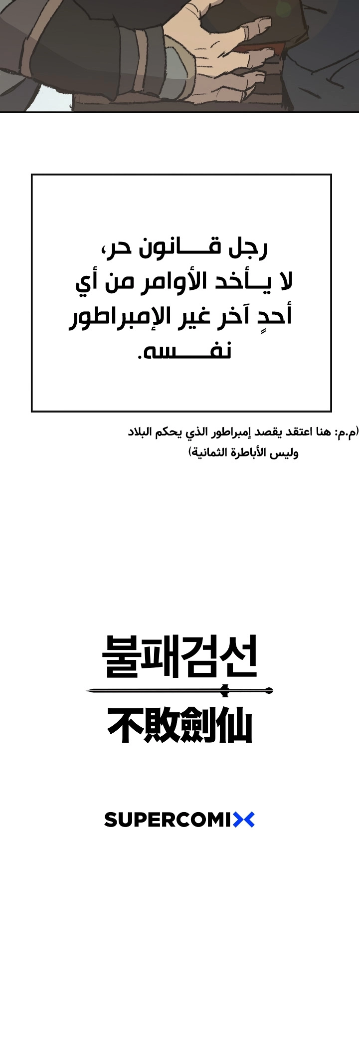 The Undefeatable Swordsman الفصل 52 — صفحة 29