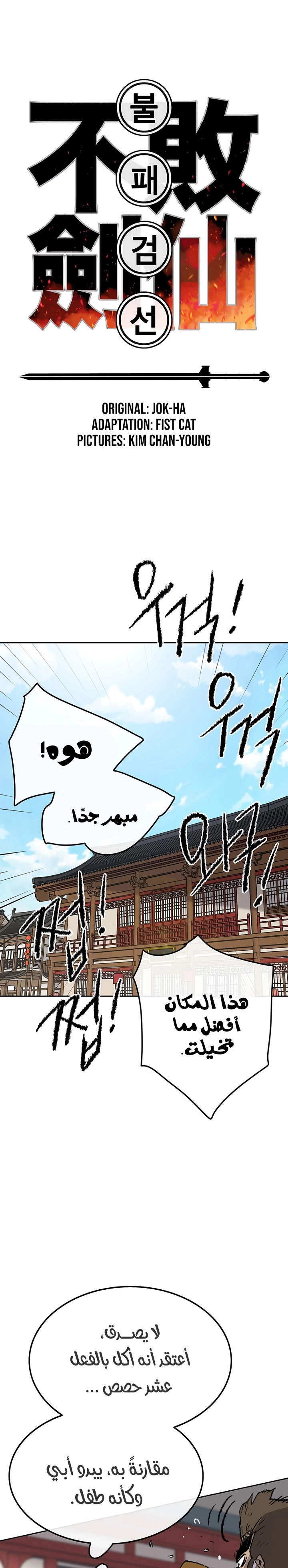 The Undefeatable Swordsman الفصل 53 — صفحة 2